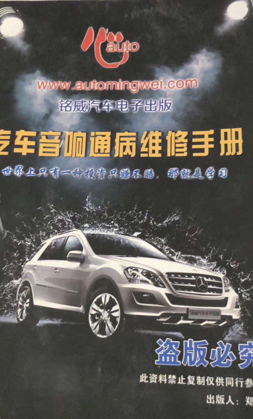 汽车音响通病维修