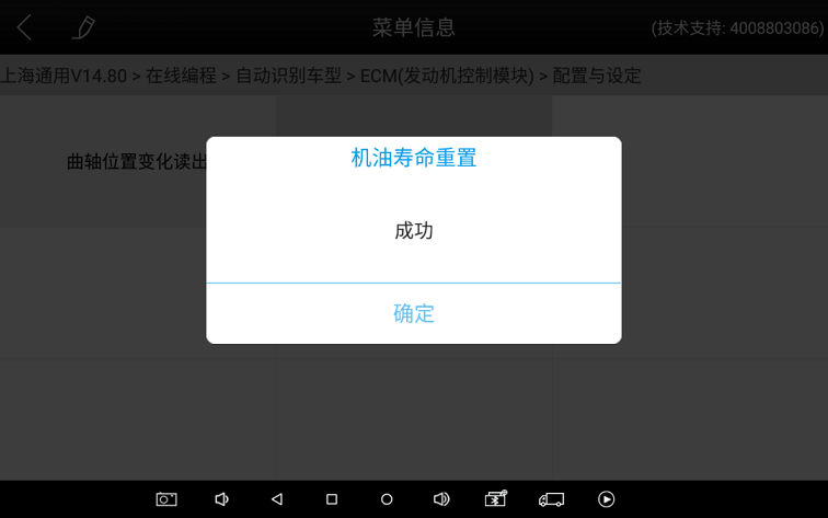 【编程】别克君越更换发动机模块编程