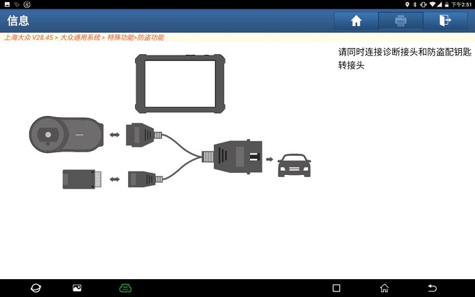 【元征X-431 G】大众奥迪MQB平台防盗功能操作说明