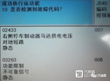 【原】汽修案例丨迈腾电子驻车制动系统功能失效