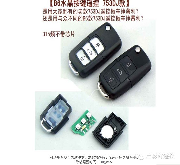 捷达钥匙分类