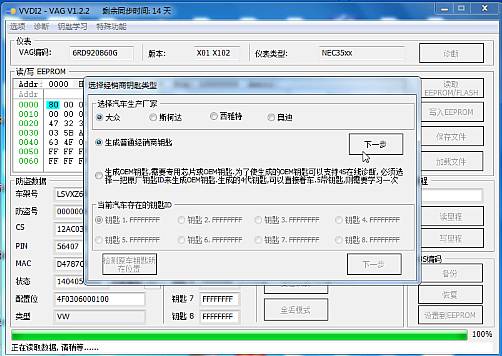 大众二代防盗