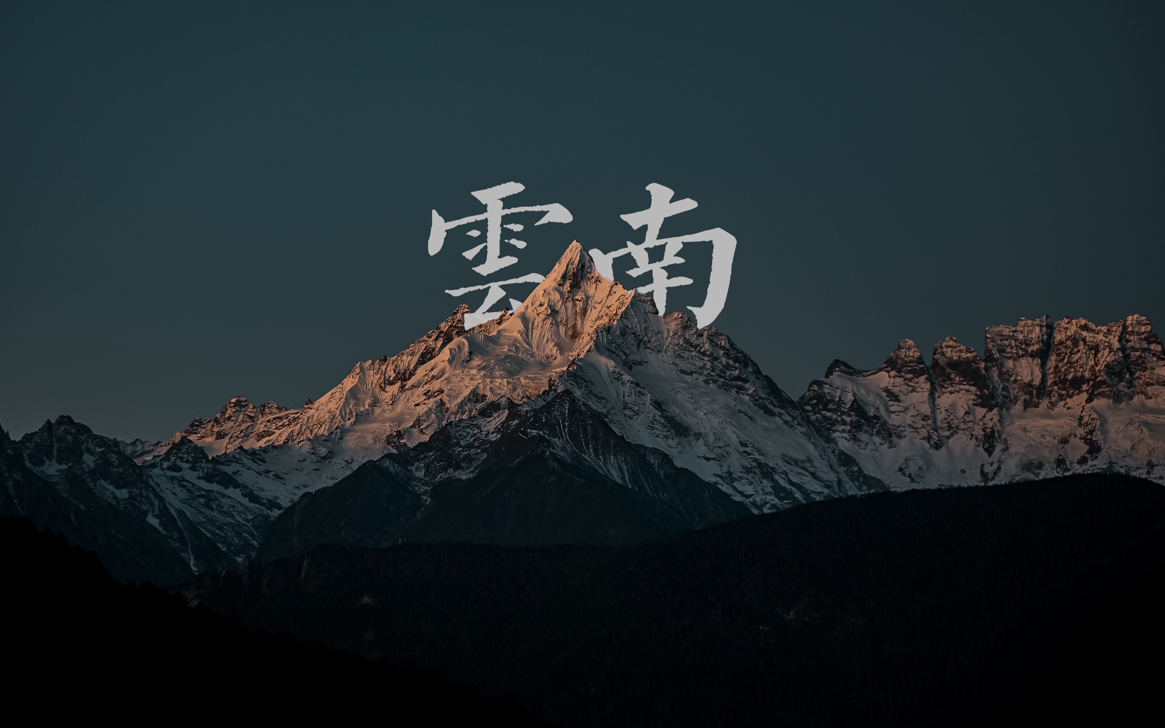 【云南-梅里】索尼a7s3拍摄4k旅行短片
