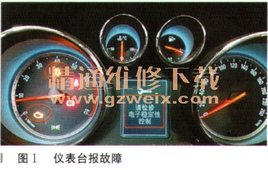 别克新君威动力故障引起的稳定系统故障