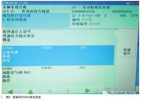 奥迪Q7热车熄火后无法再启动