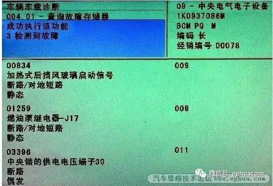 2014款明锐偶发不能启动，检出大量发动机故障码
