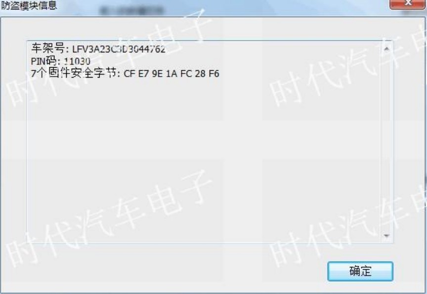 大众四代迈腾防盗系统分析