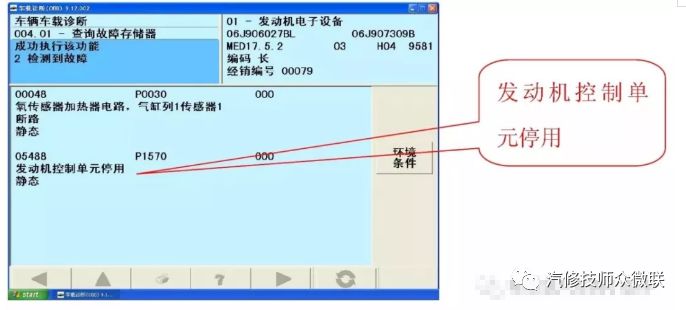 迈腾 一键启动功能失效