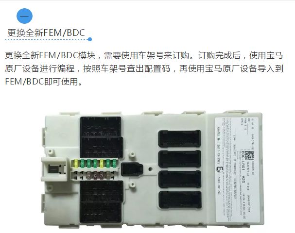 宝马F底盘更换FEM/BDC的匹配方法
