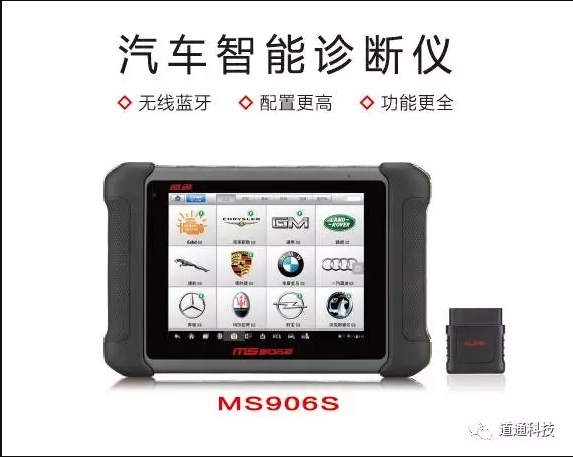 【汽车诊断仪】高性价比款MS906S