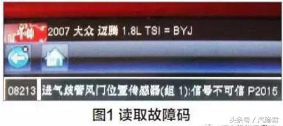 汽修君案例：一汽大众迈腾启动后随即熄火