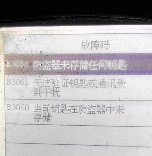 第四代大众WFS防盗系统