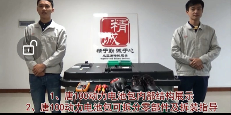 比亚迪唐100动力电池拆装步骤